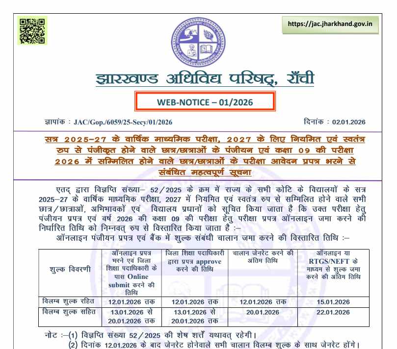 JAC Class 9 Registration 2026 Deadline ends Today Late FEE to apply from January 13, 2026